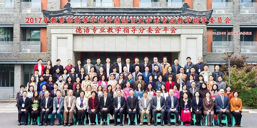 2017德语年会 改.jpg 2017德语年会 改.jpg